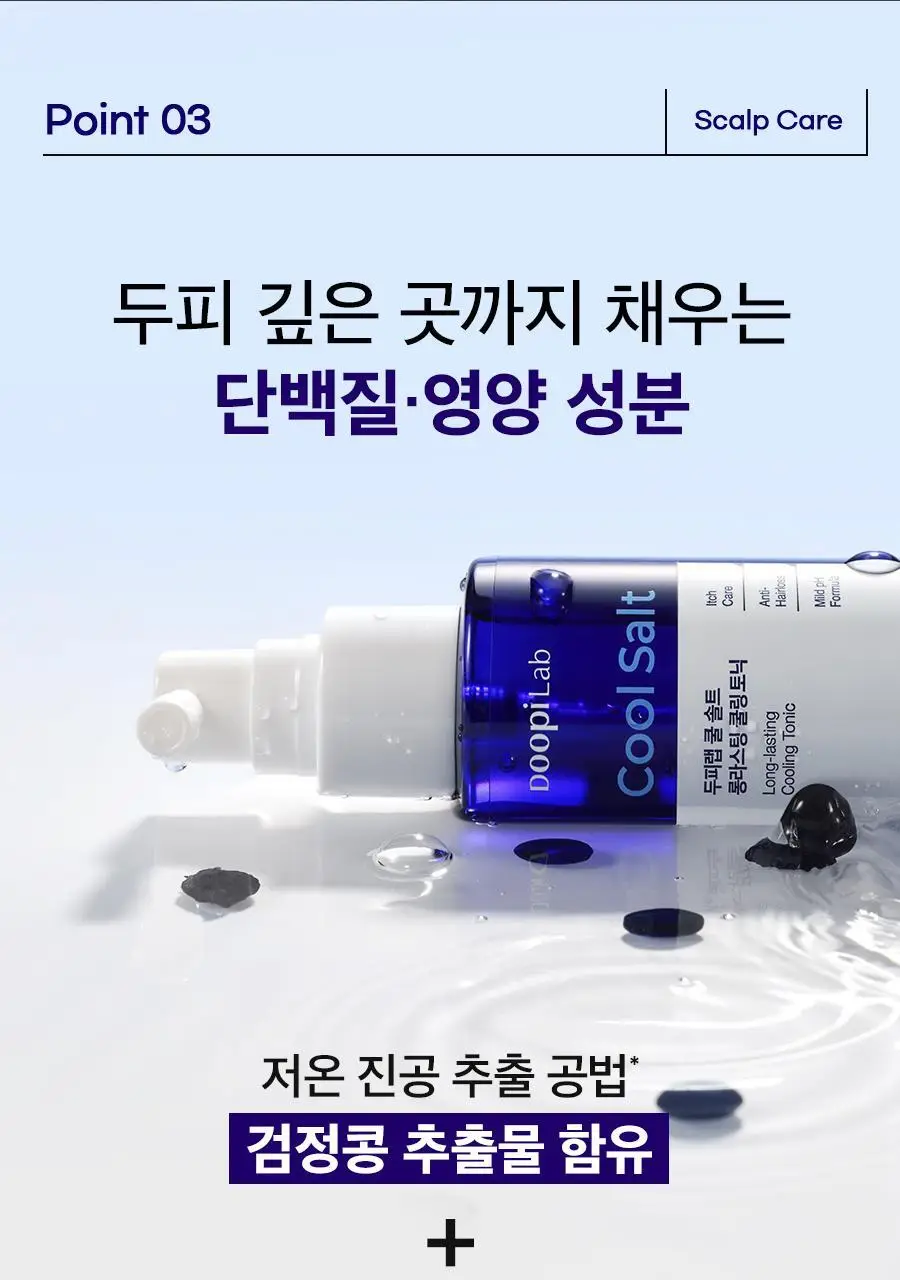 [두피쿨링/가려움 개선] 닥터지 두피랩 쿨 솔트 롱라스팅 쿨링 헤어 토닉 100ml 상세페이지 15